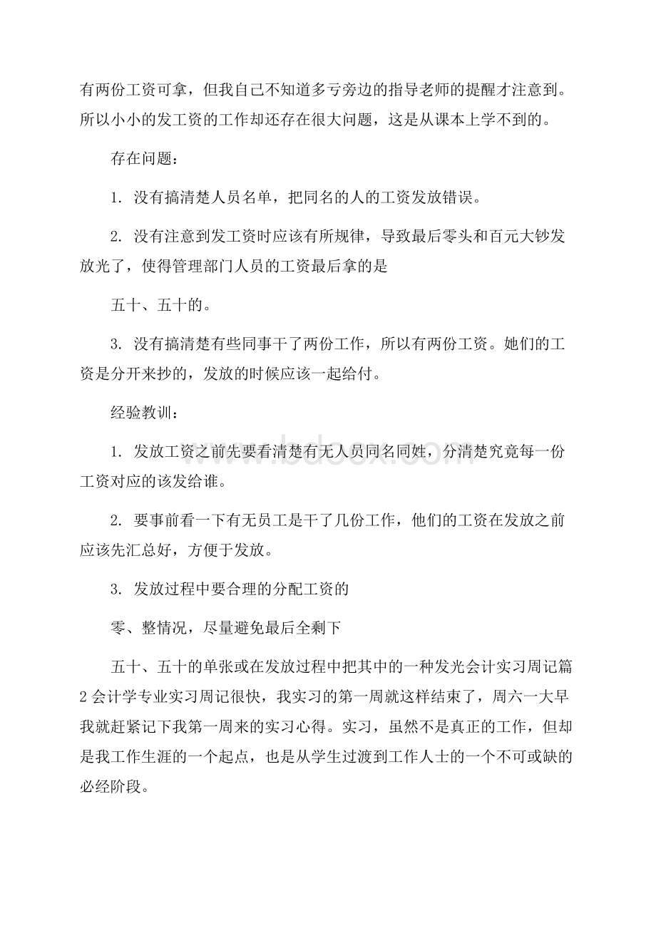 必备会计实习周记锦集5篇.docx_第2页