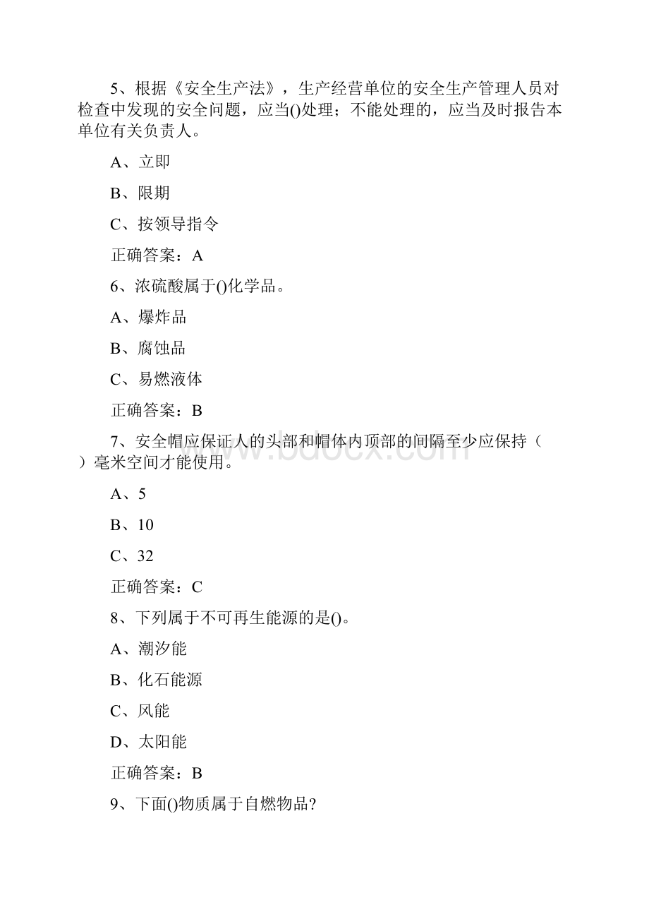 安全生产月安全生产宣传应知应会测试题.docx_第2页