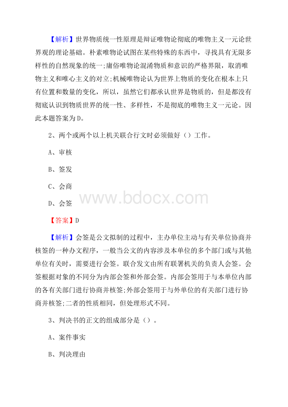 方正县博物馆招聘试题及答案.docx_第2页