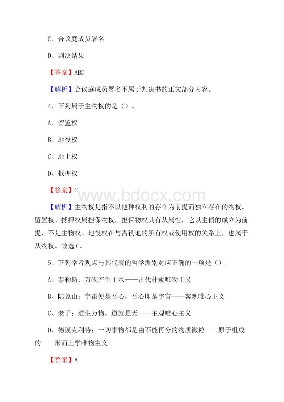 方正县博物馆招聘试题及答案.docx_第3页