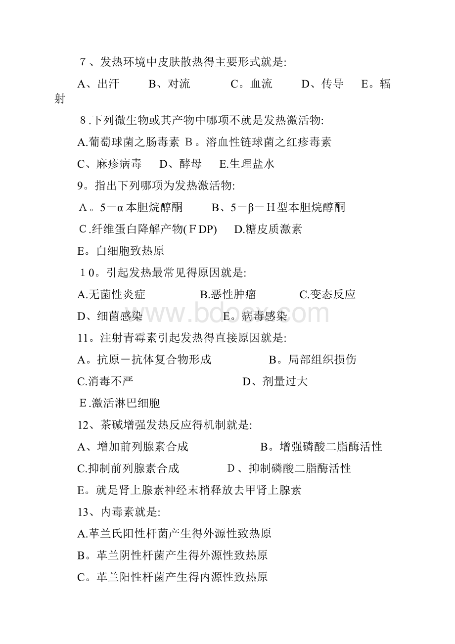 病生发烧习题答案.docx_第2页