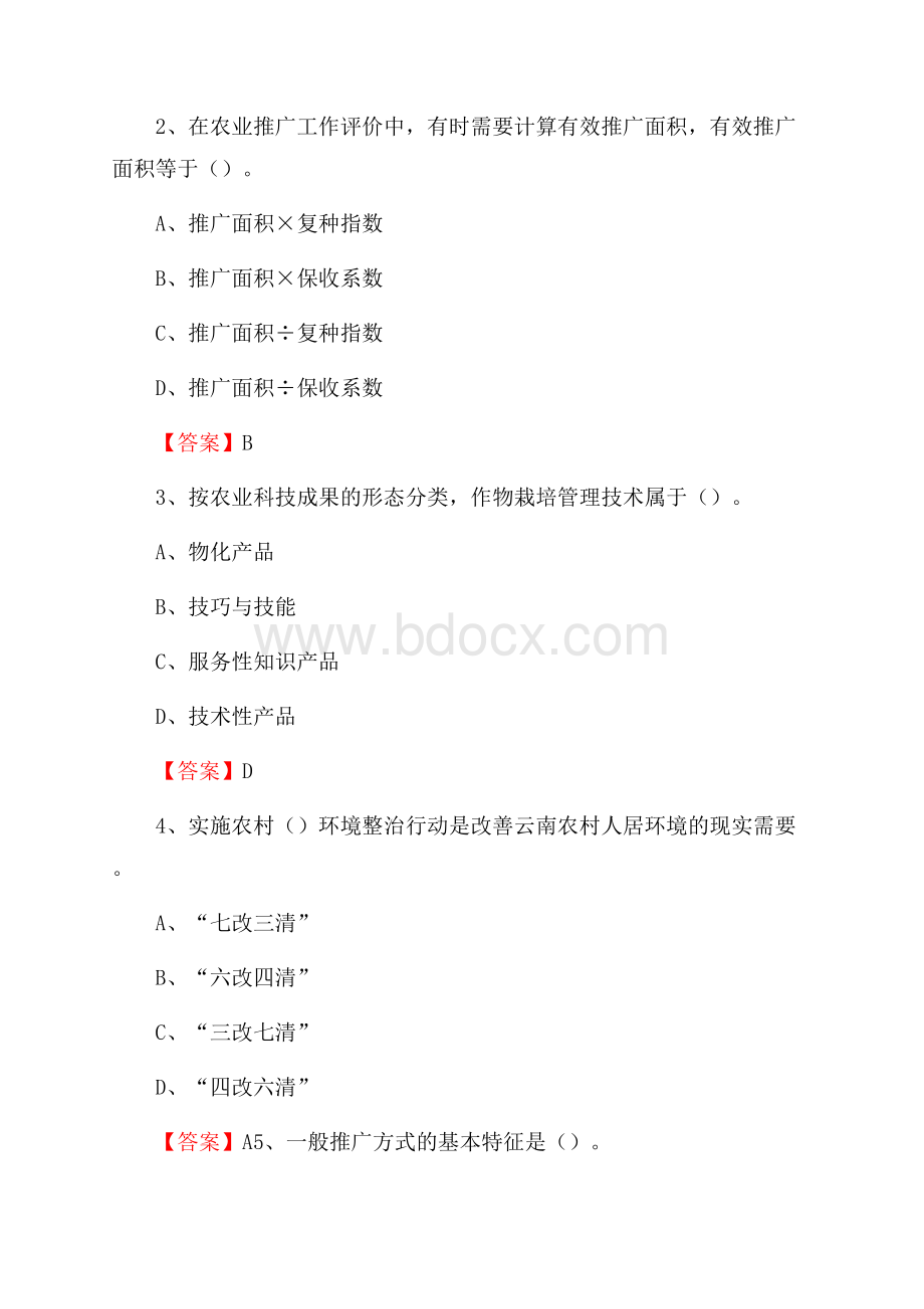 下半年天宁区农业系统事业单位考试《农业技术推广》试题汇编.docx_第2页