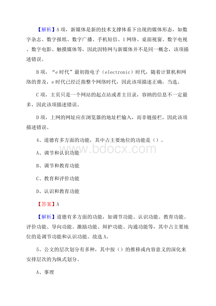 上半年黑龙江省哈尔滨市依兰县城投集团招聘试题及解析.docx_第3页