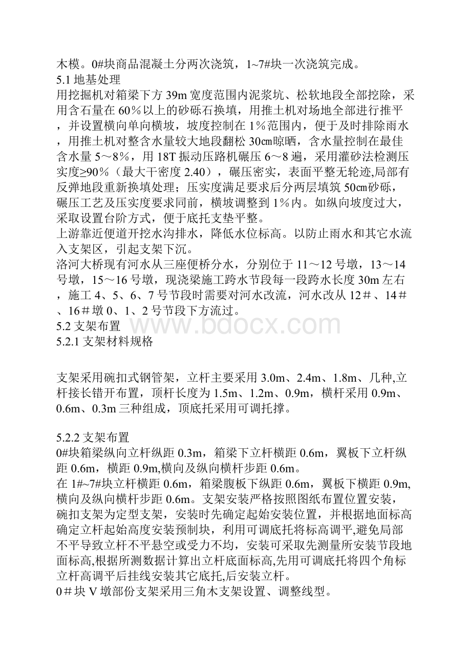 主桥现浇连续箱梁满堂支架法施工方案.docx_第2页