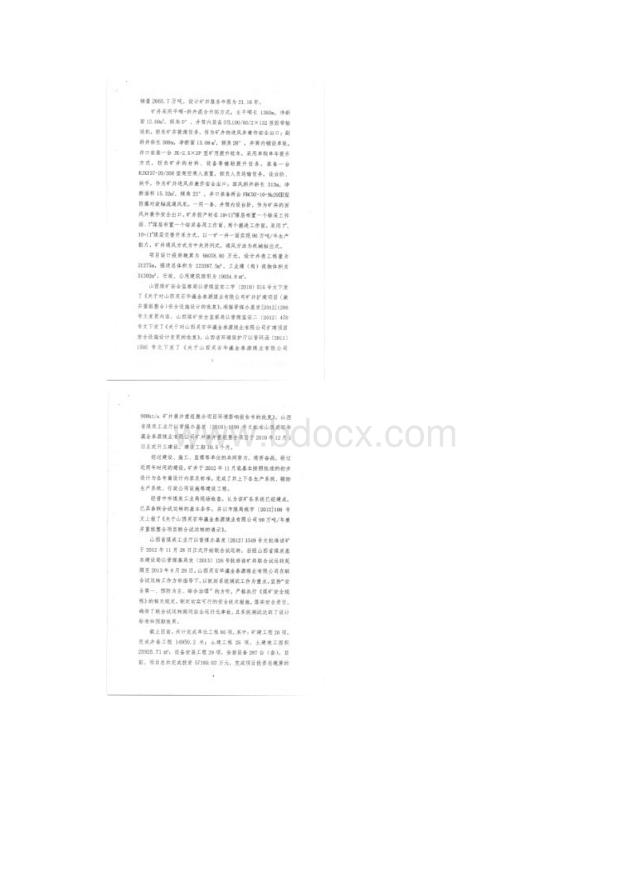 竣工验收前完成的项目.docx_第3页