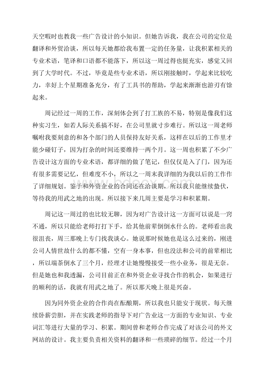 广告公司文员实习周记通用版.docx_第3页