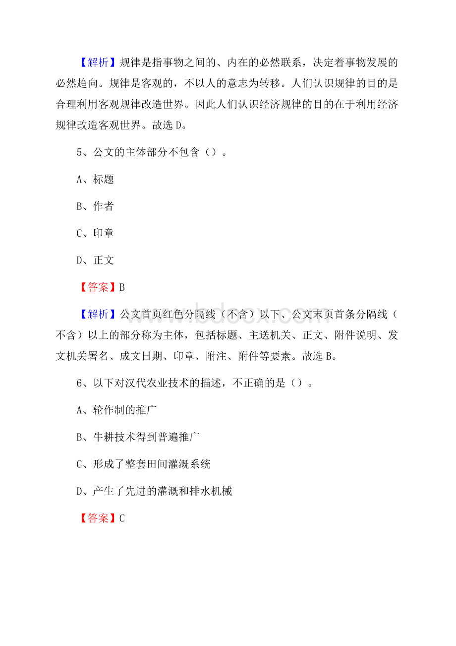 潜山县交通银行人员招聘试题及答案解析.docx_第3页