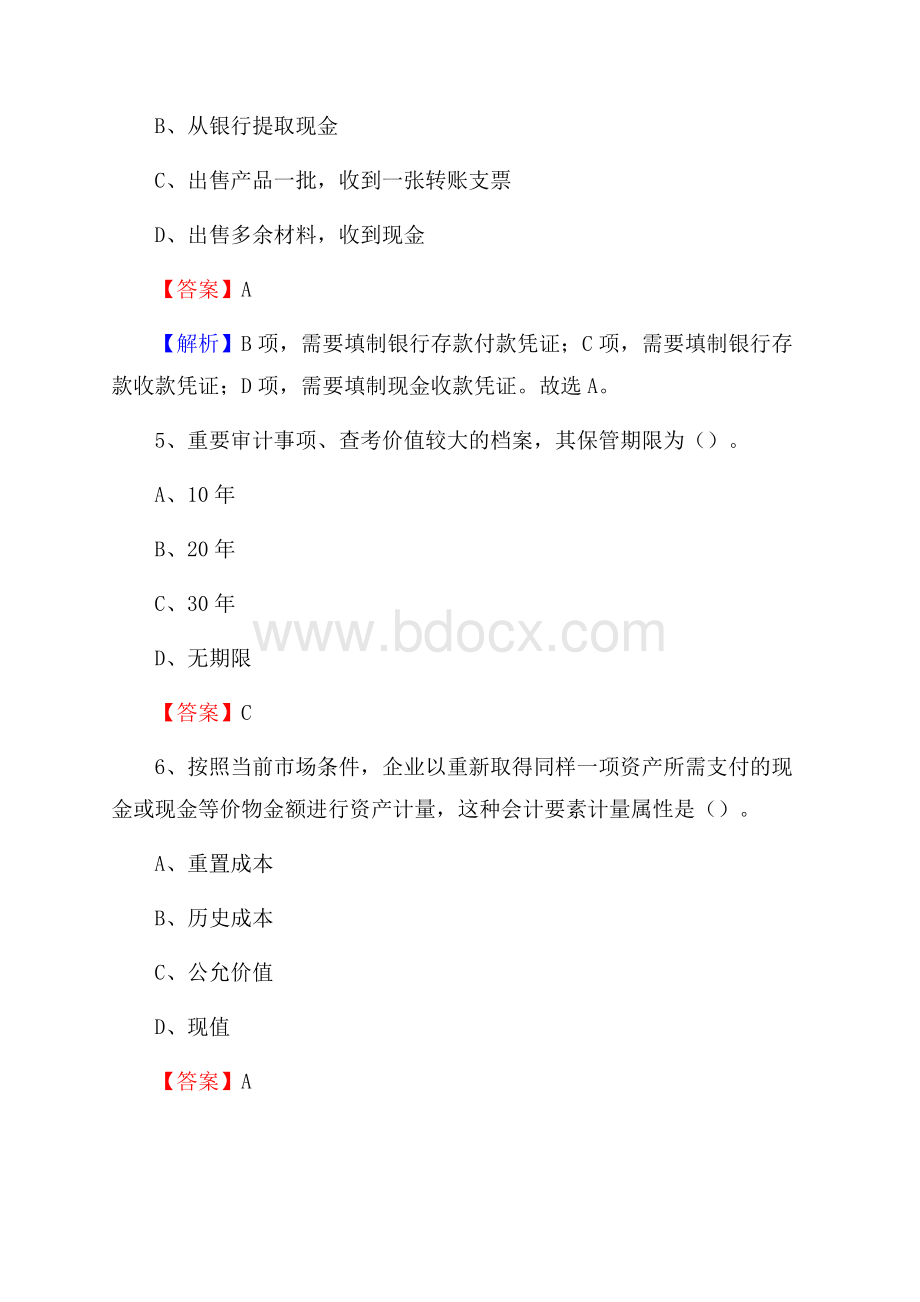 下半年崇仁县事业单位财务会计岗位考试《财会基础知识》试题及解析.docx_第3页