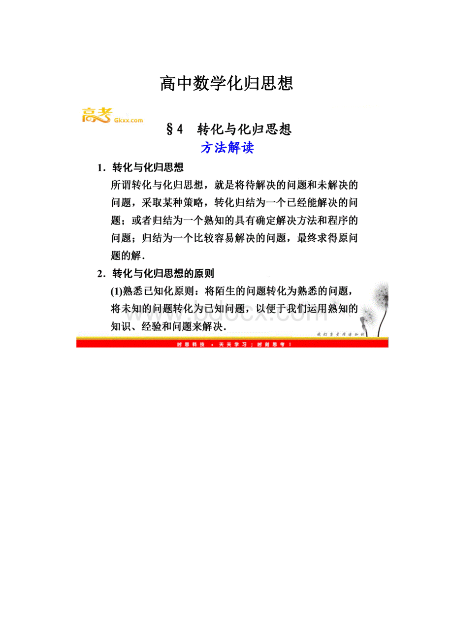 高中数学化归思想.docx_第1页