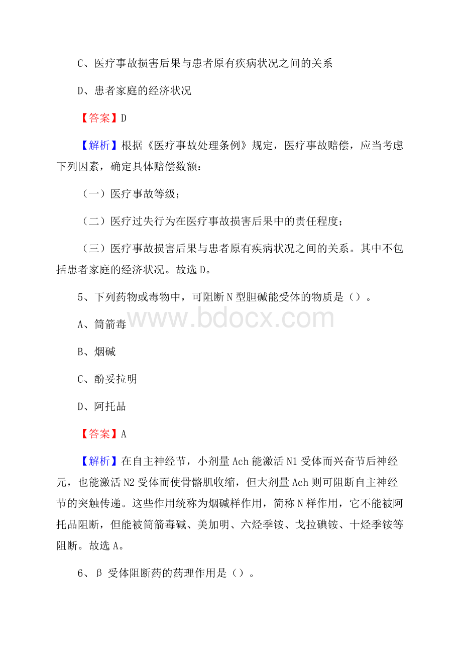 奉贤区中心医院《医学基础知识》招聘试题及答案.docx_第3页