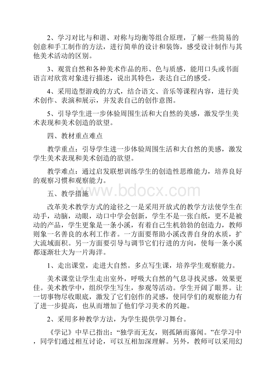 人美版美术三年级上册全册教案.docx_第2页