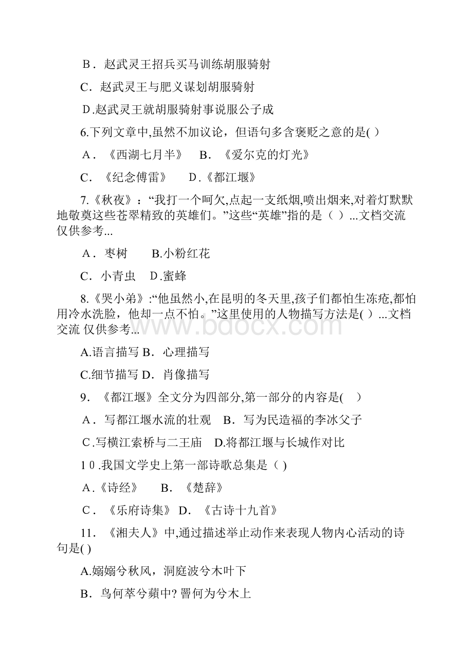 自考大学语文历年真题课件.docx_第2页