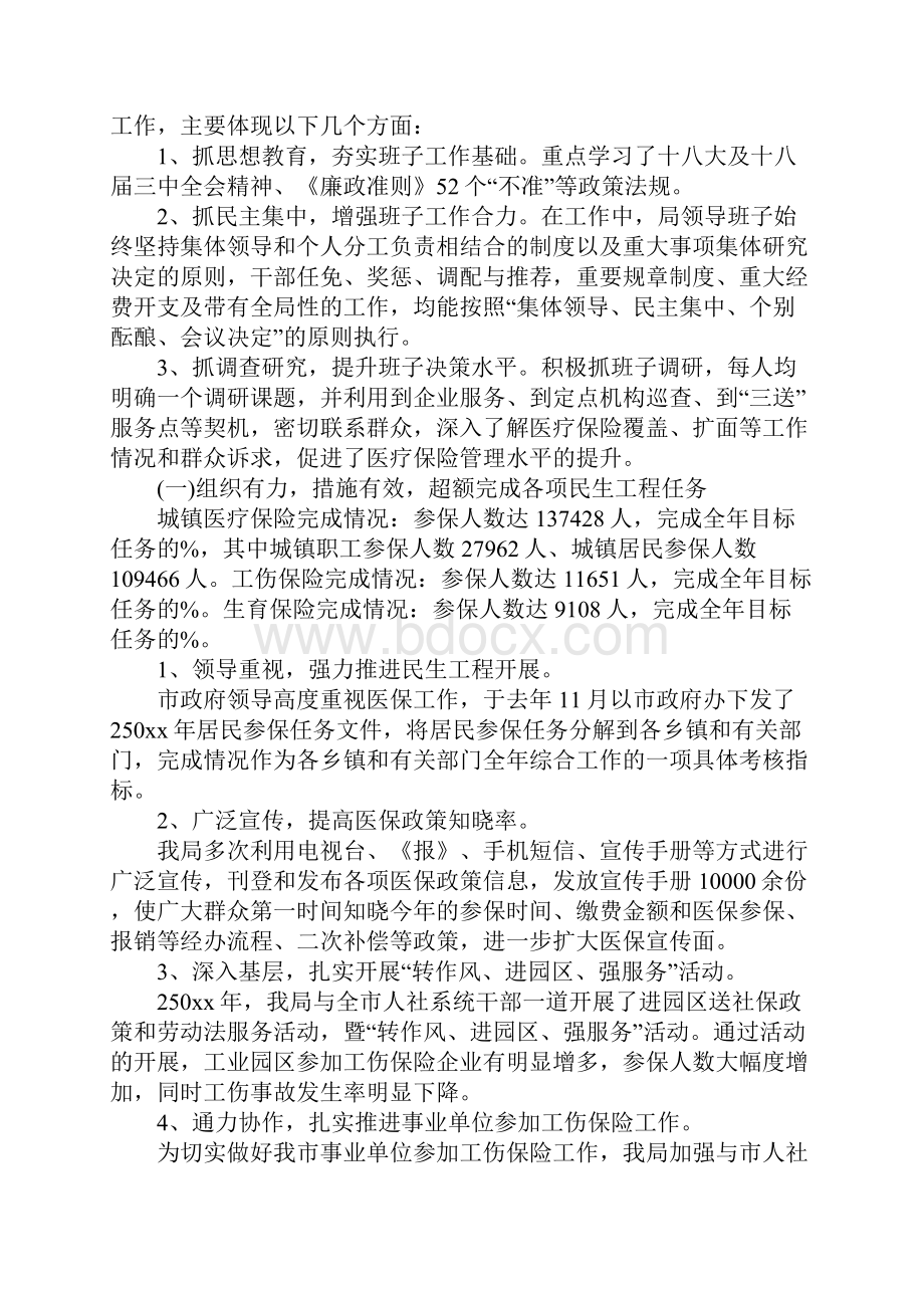 XX年医疗保险局述职报告.docx_第3页