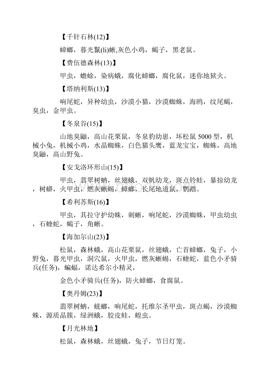 WOW魔兽世界小宠物大全小宠物对战世界分布图.docx_第3页