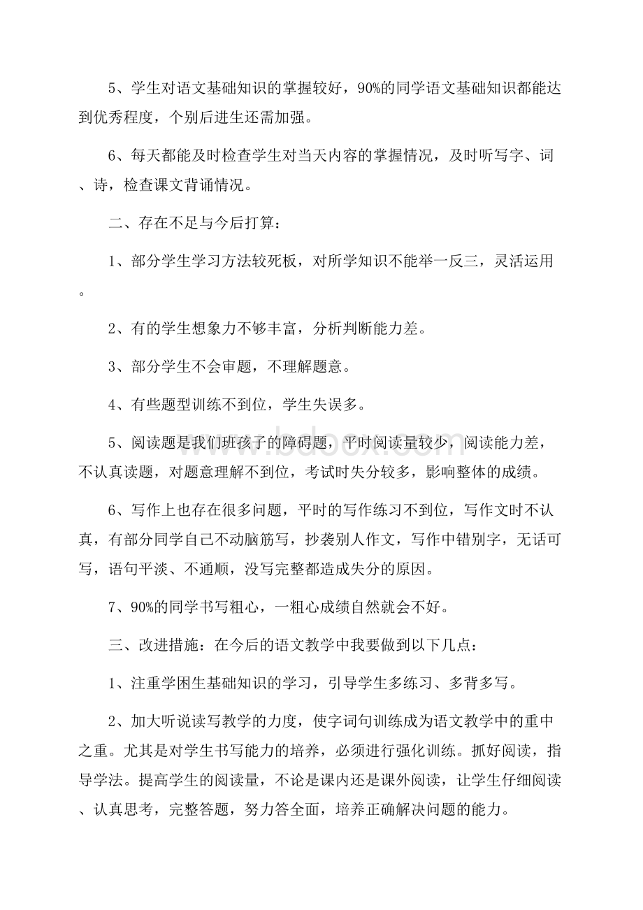 三年级教师述职报告范文.docx_第2页