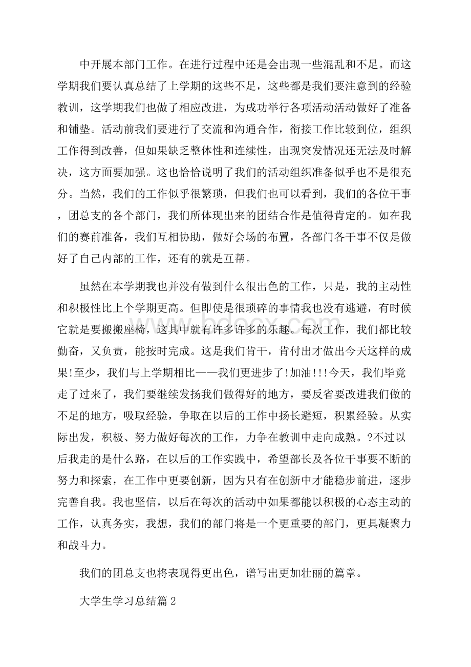 关于大学生学习总结九篇.docx_第2页