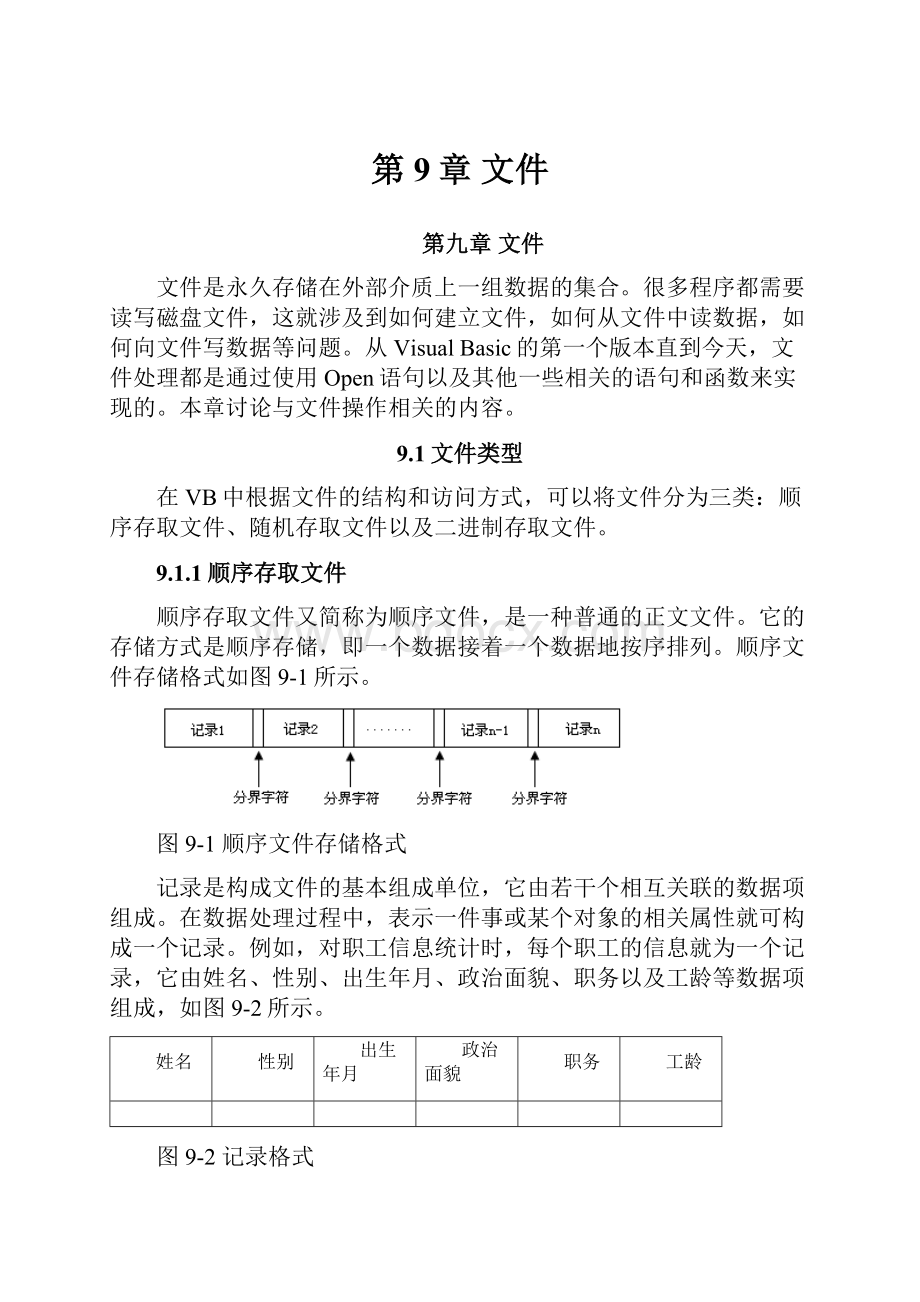 第9章文件.docx