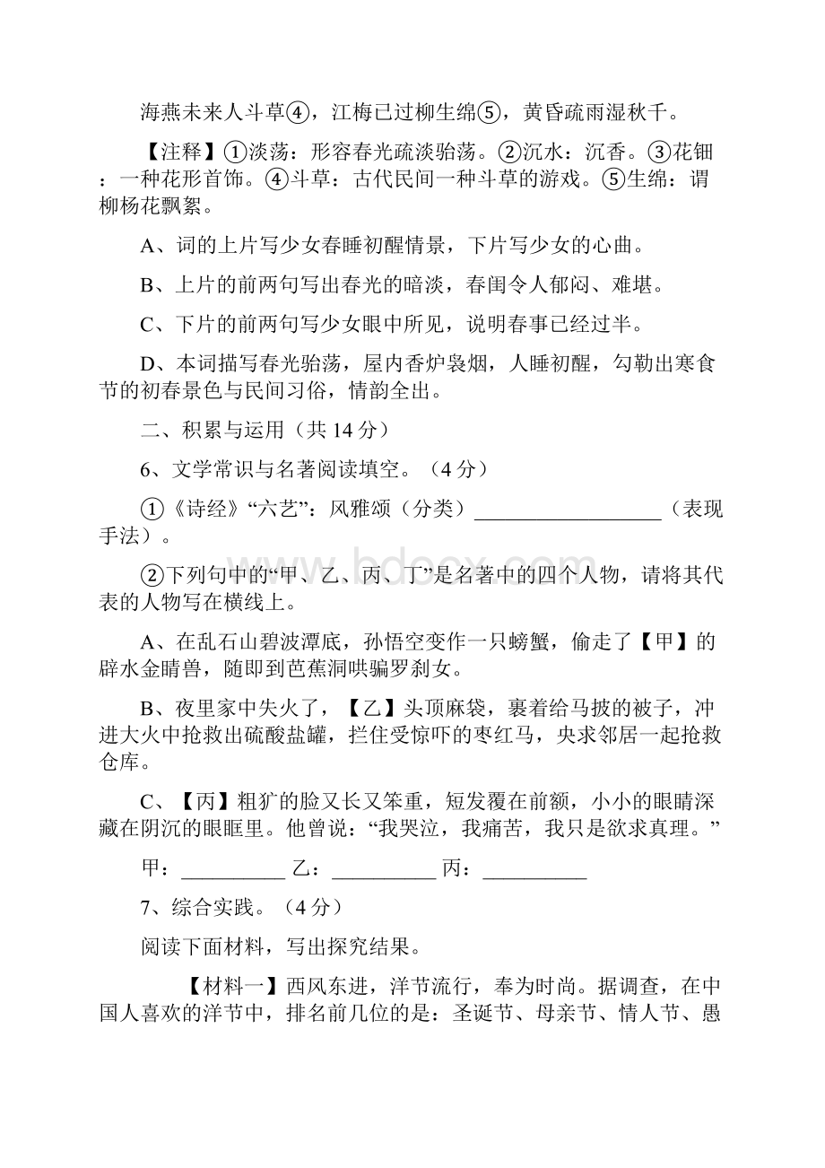 山东省莱芜市陈毅中学初中学业考试语文模拟试题五.docx_第3页