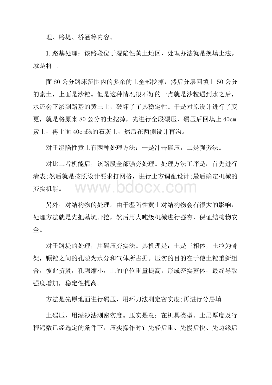 实用专业实习报告范文集合6篇.docx_第2页