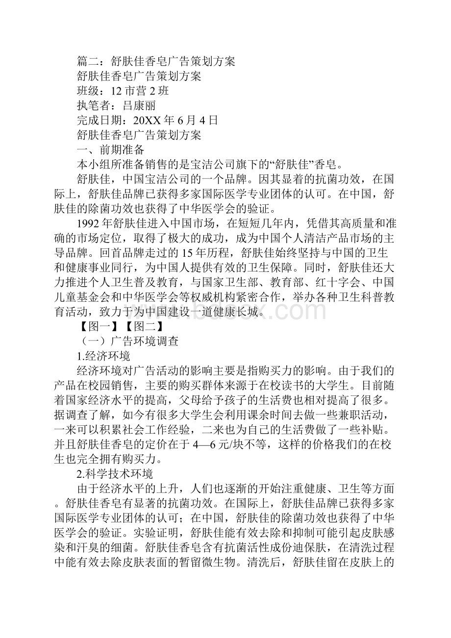 肥皂广告文案.docx_第2页