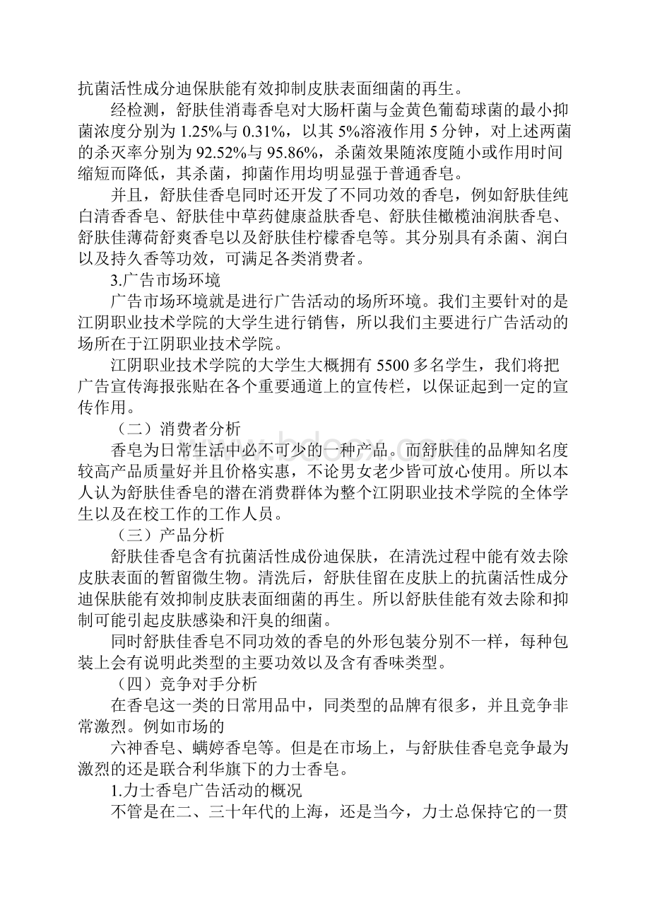 肥皂广告文案.docx_第3页