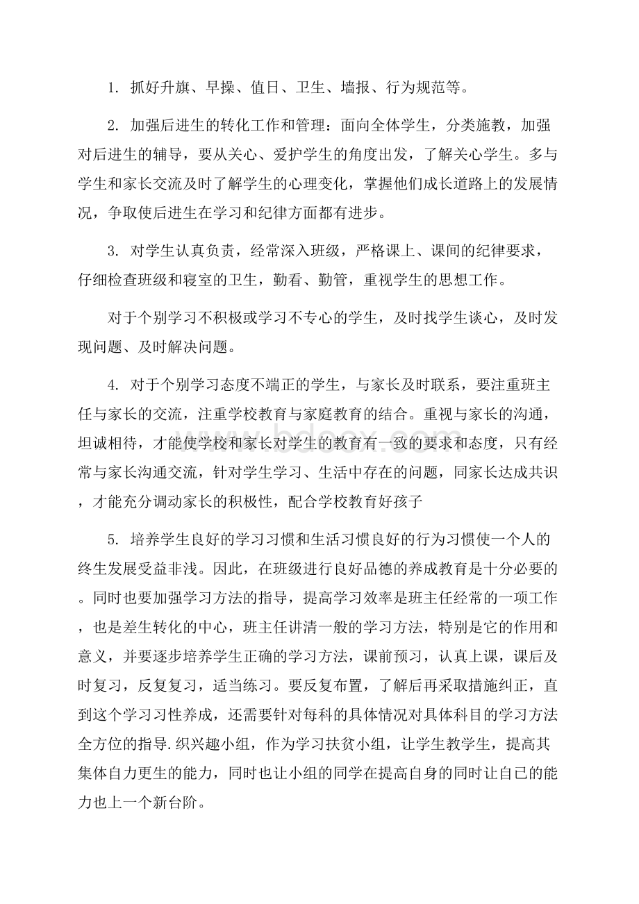 关于班主任工作计划汇总7篇.docx_第2页