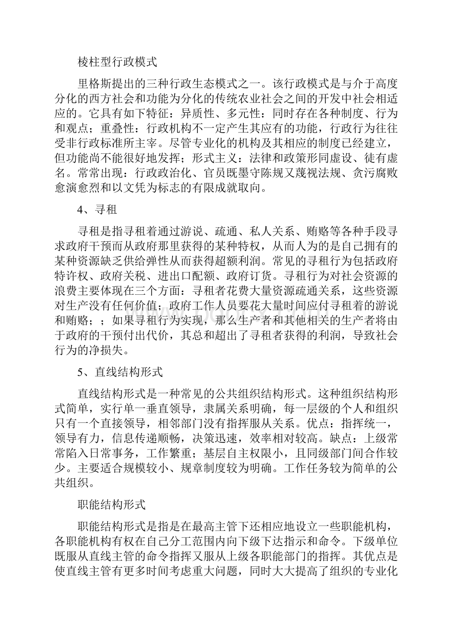 公共行政学考试题.docx_第3页