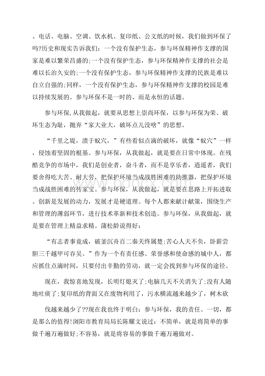 校园环保教育广播稿.docx_第3页