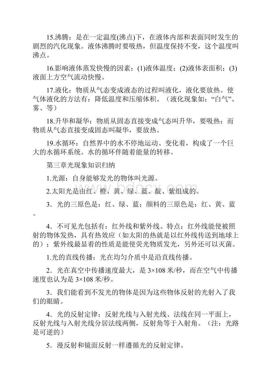 初中物理知识点总结.docx_第3页