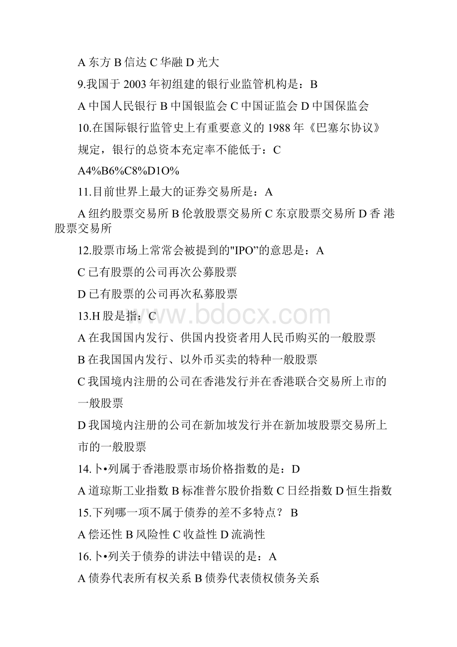 中国金融常识100题.docx_第2页