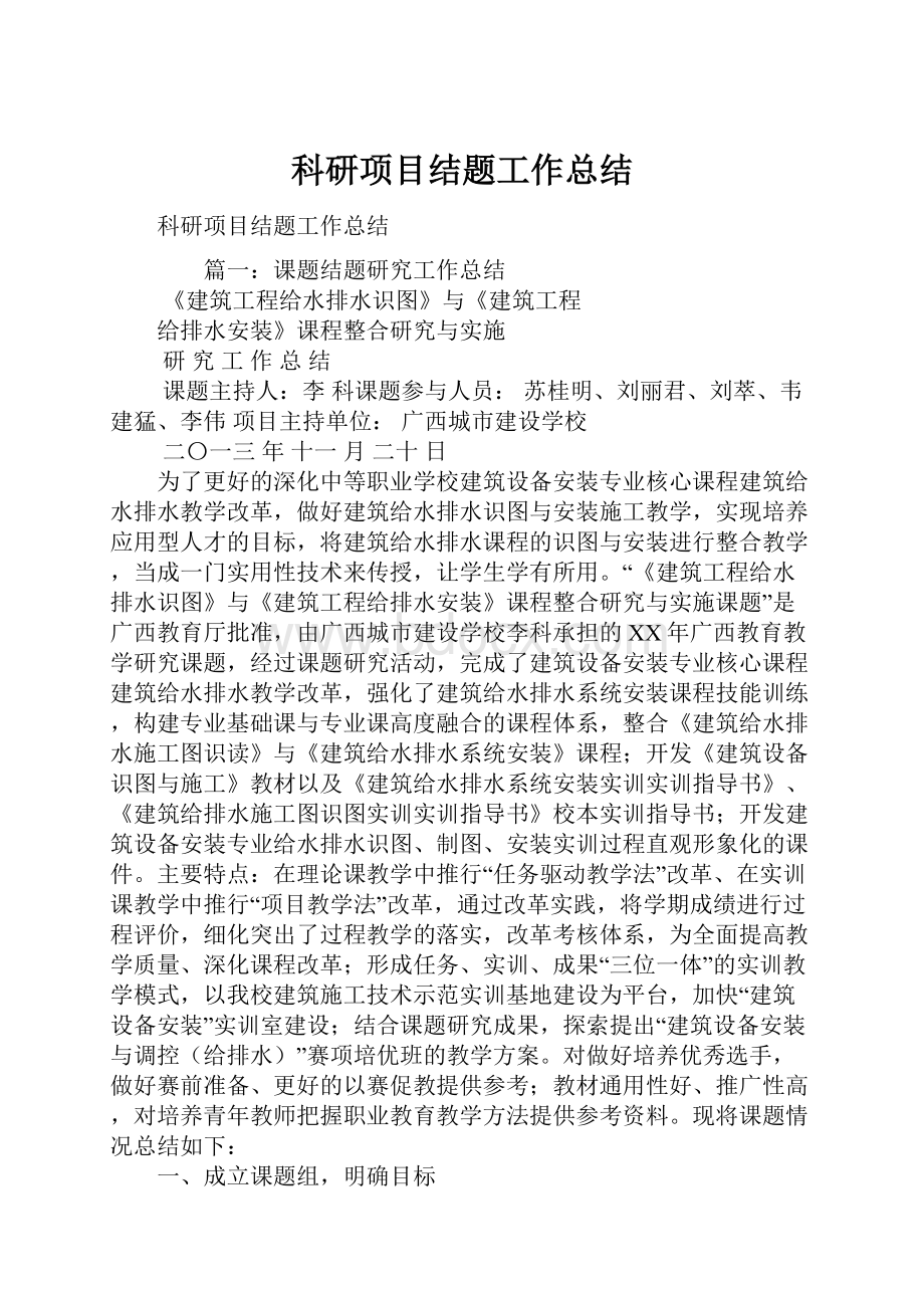 科研项目结题工作总结.docx