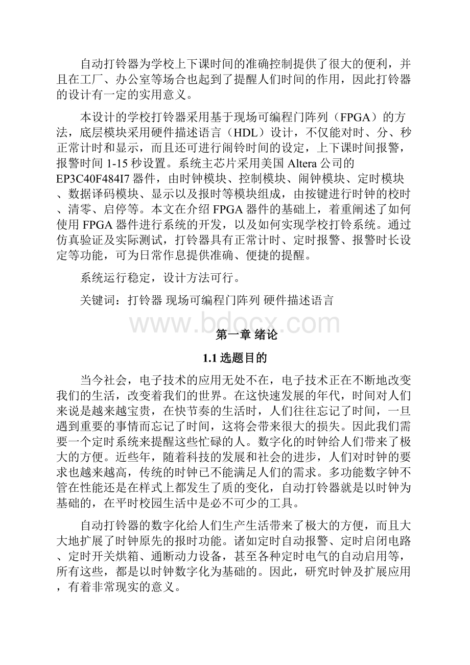 最新版基于FPGA的学校打铃器毕业设计论文.docx_第3页