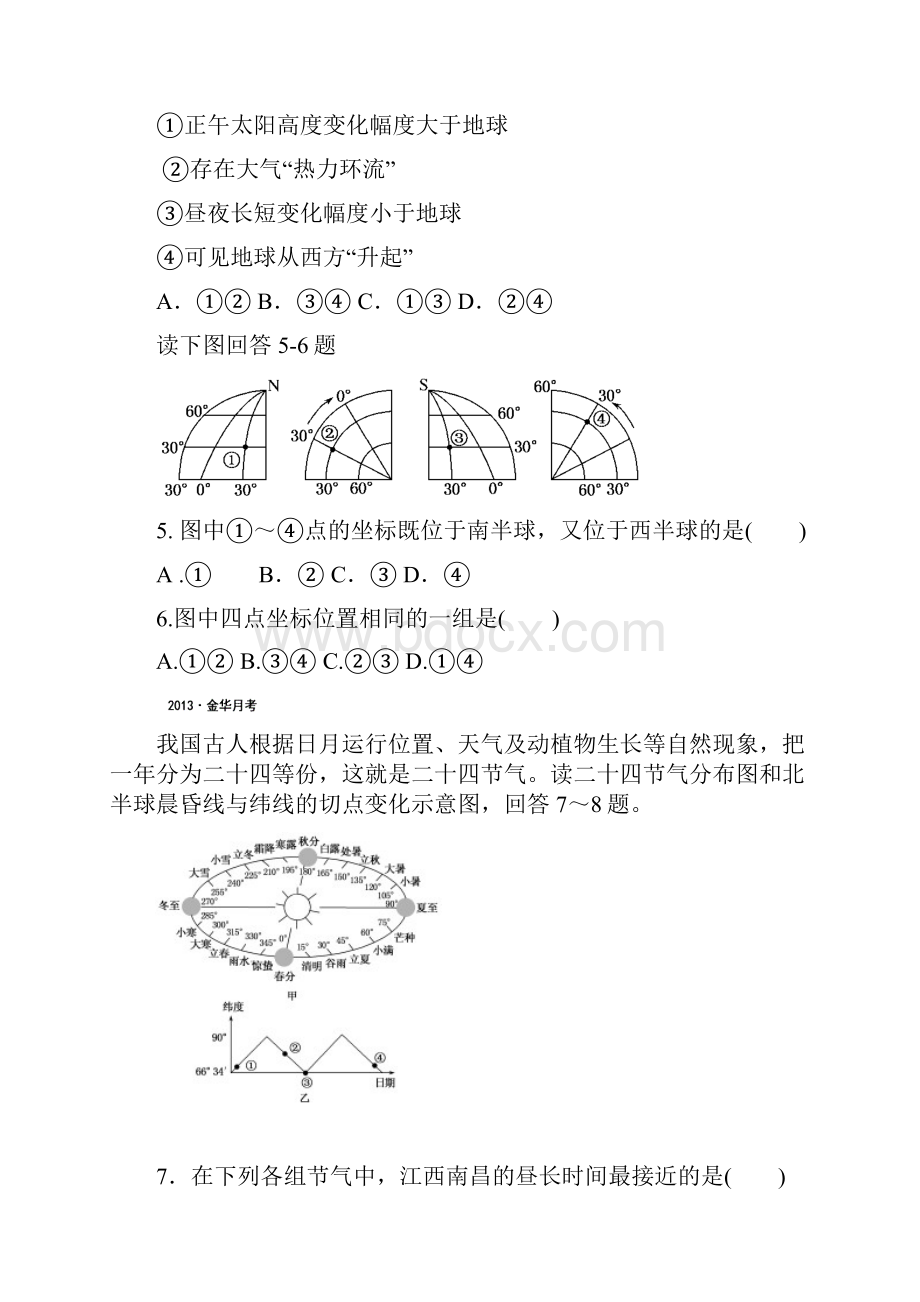 高三第一次月考.docx_第2页