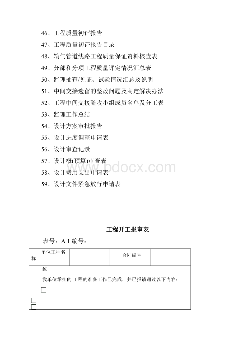 01长输管道监理用表课件.docx_第3页