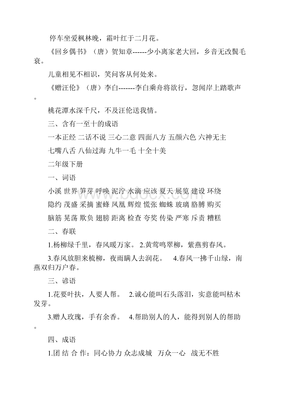 人教版小学语文基础知识复习资料16年级资料.docx_第3页