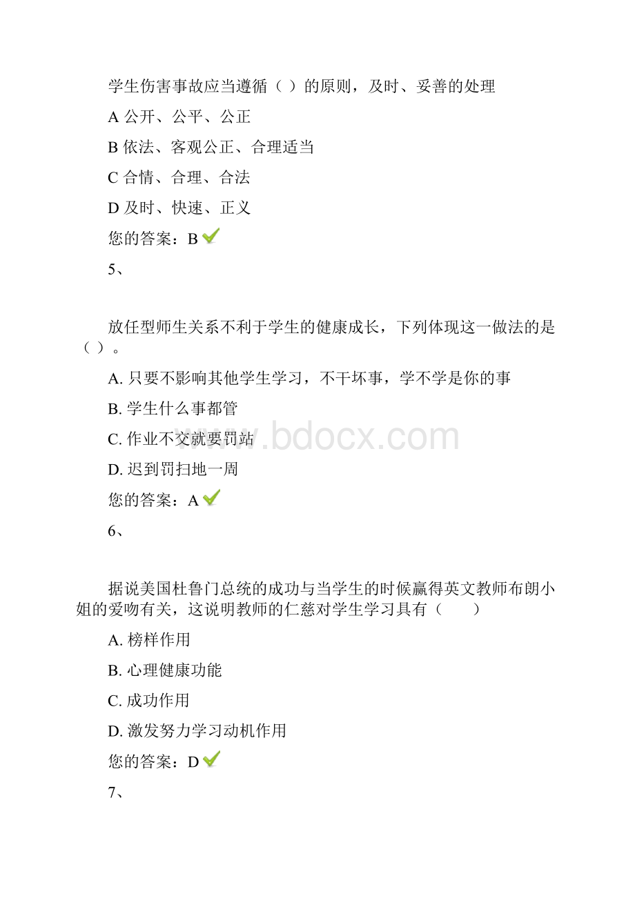 师德考试.docx_第2页