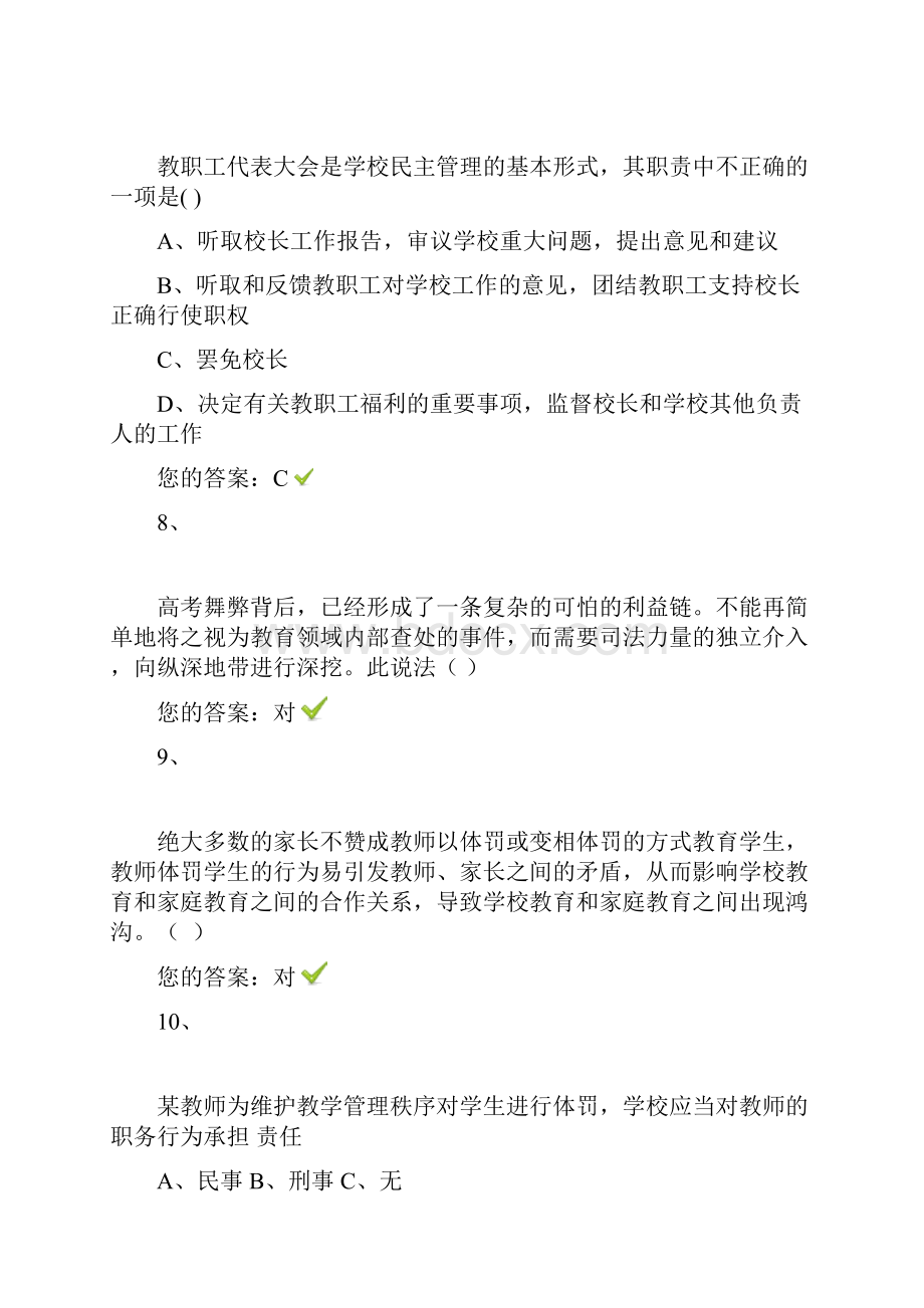 师德考试.docx_第3页