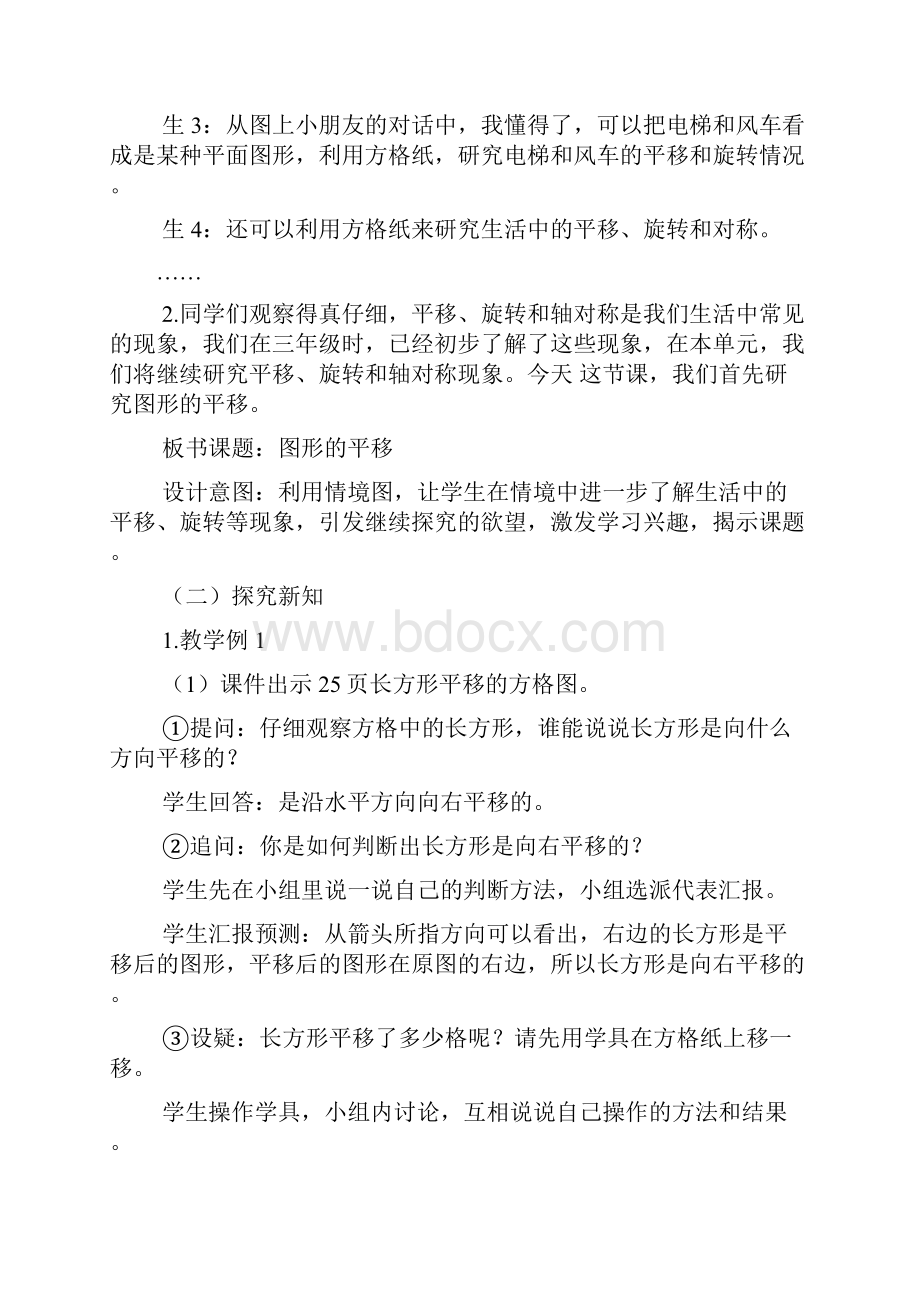 西师大版五年级数学上册 教案1图形的平移新版.docx_第3页