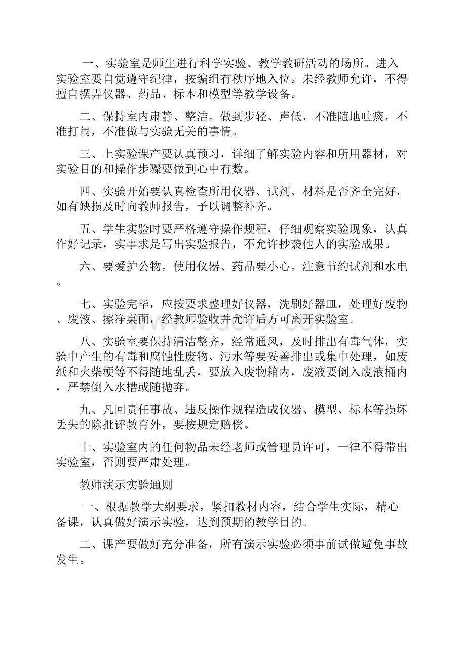 教学仪器管理制度.docx_第3页