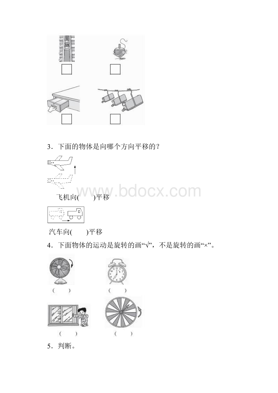 北师大版小学数学三年级下册23 平移和旋转基础+能力+提升试题含答案.docx_第2页