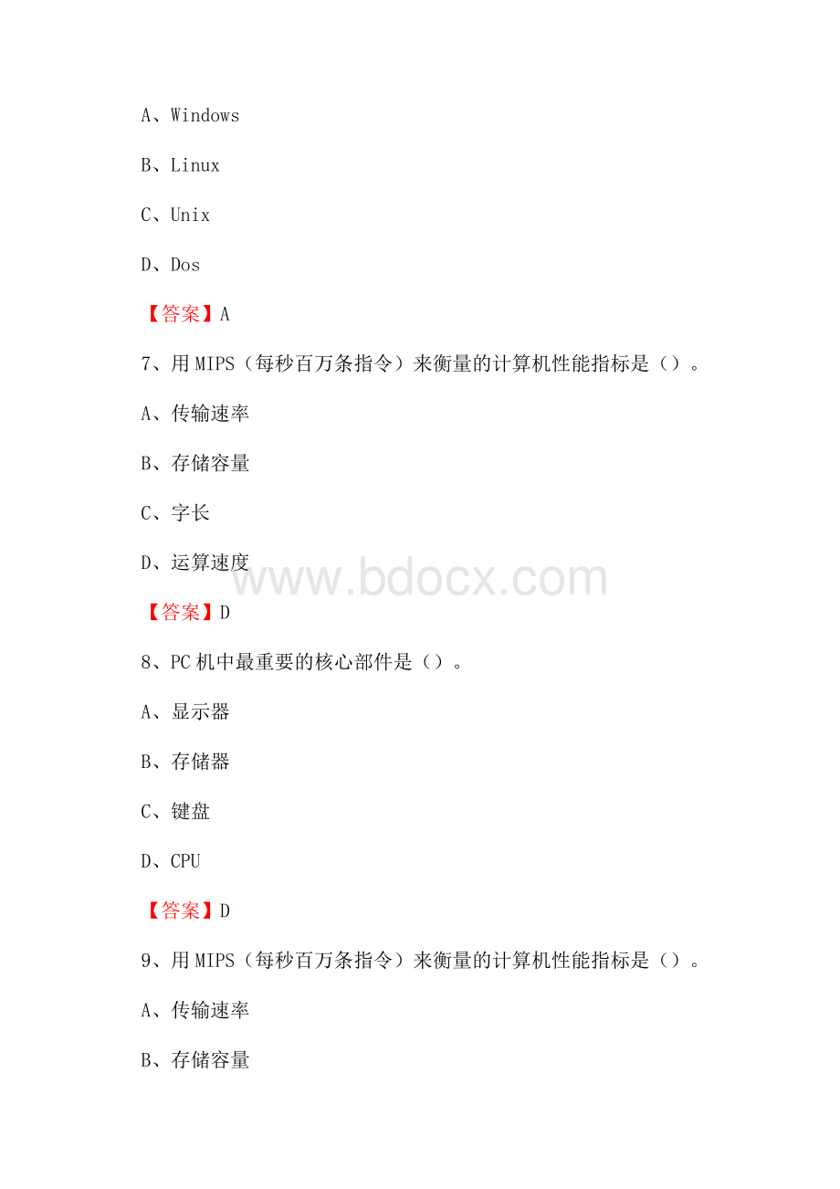 福建省福州市福清市事业单位招聘《计算机基础知识》真题及答案.docx_第3页