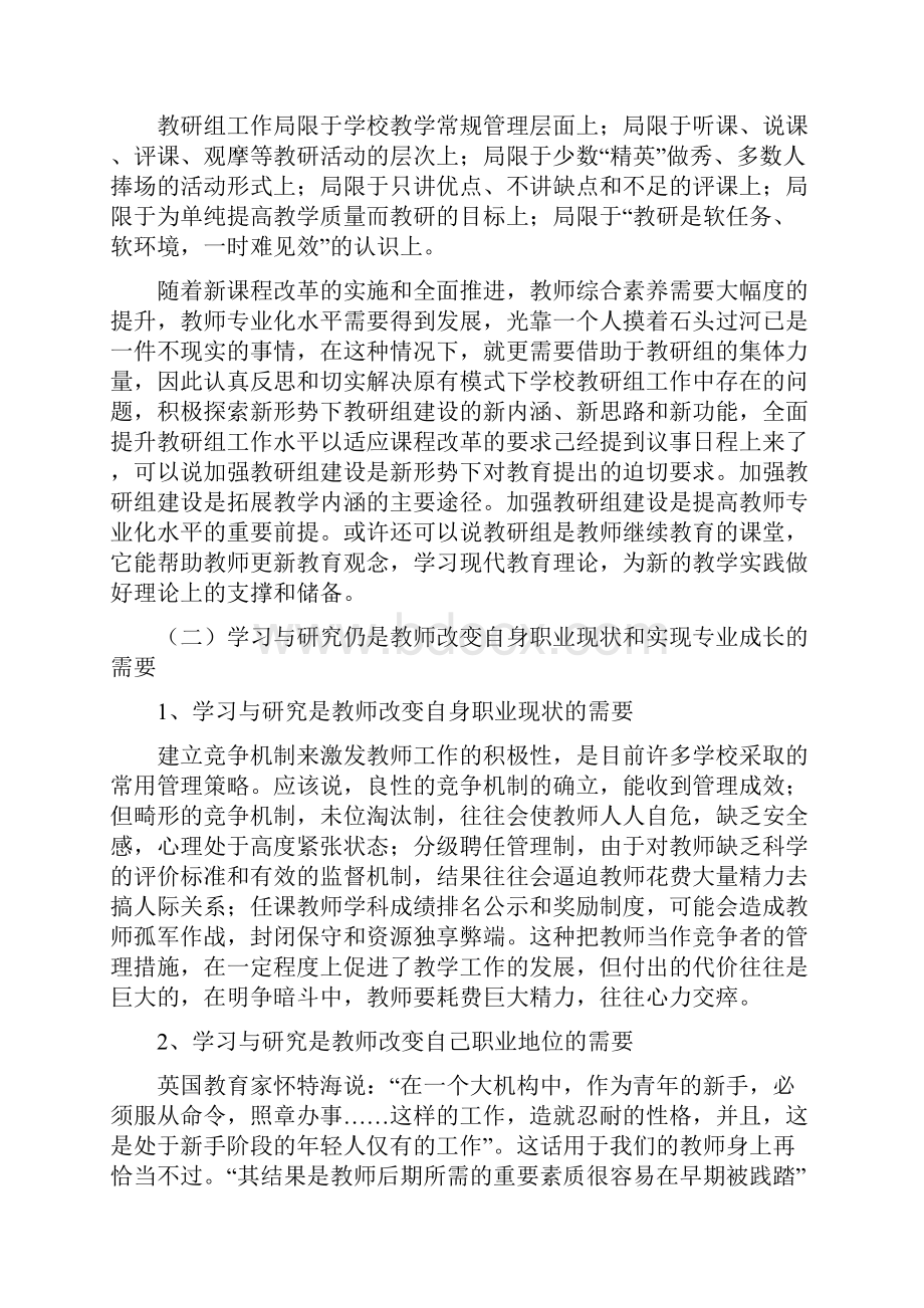 黄小课题提高校本教研有效性策略的研究.docx_第2页