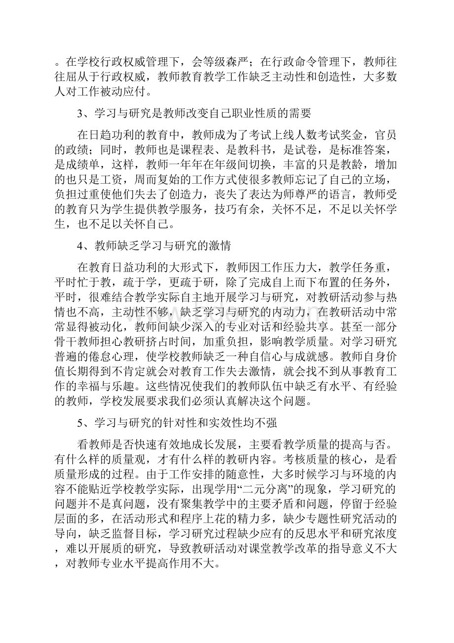 黄小课题提高校本教研有效性策略的研究.docx_第3页