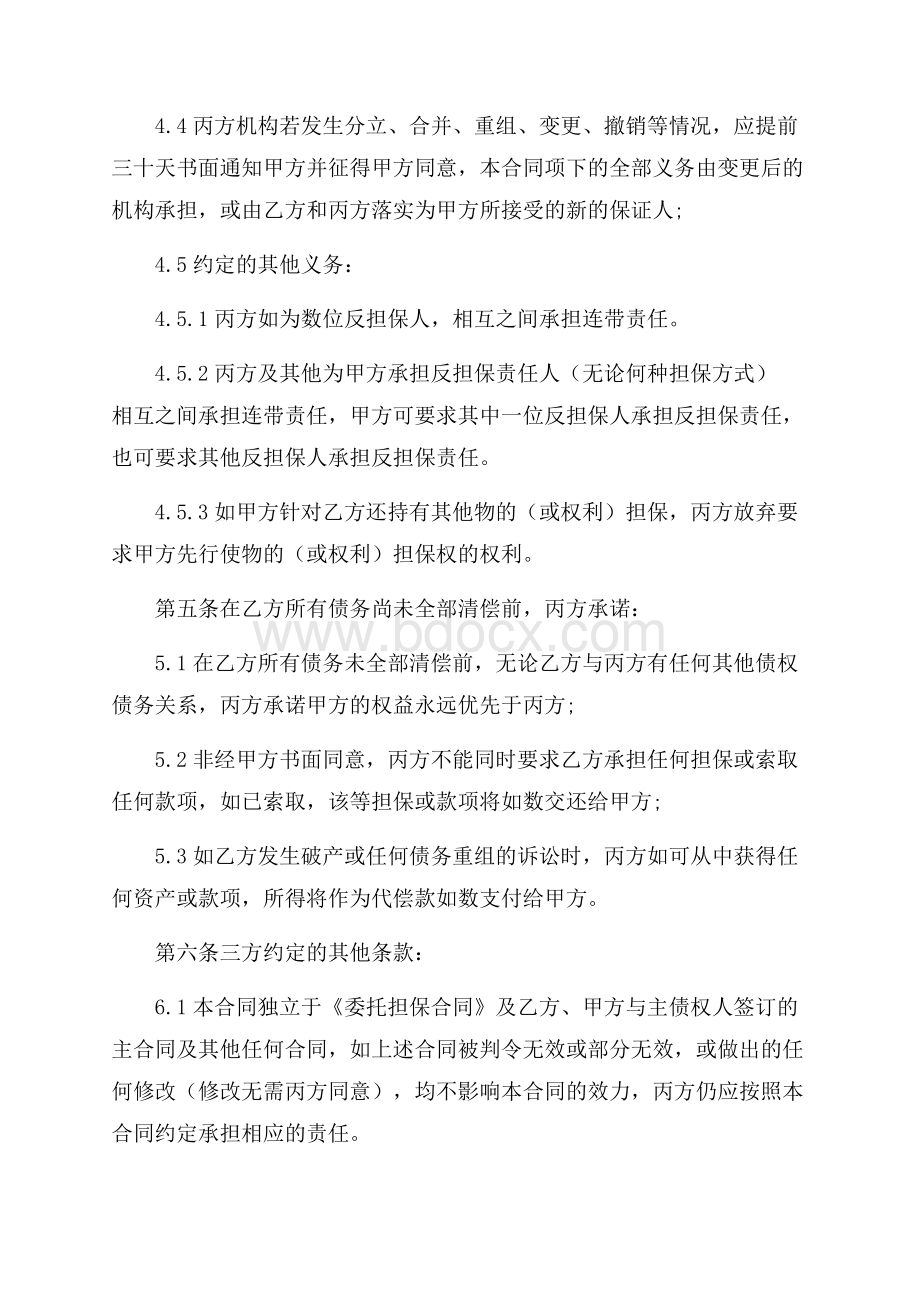 推荐反担保合同四篇.docx_第3页