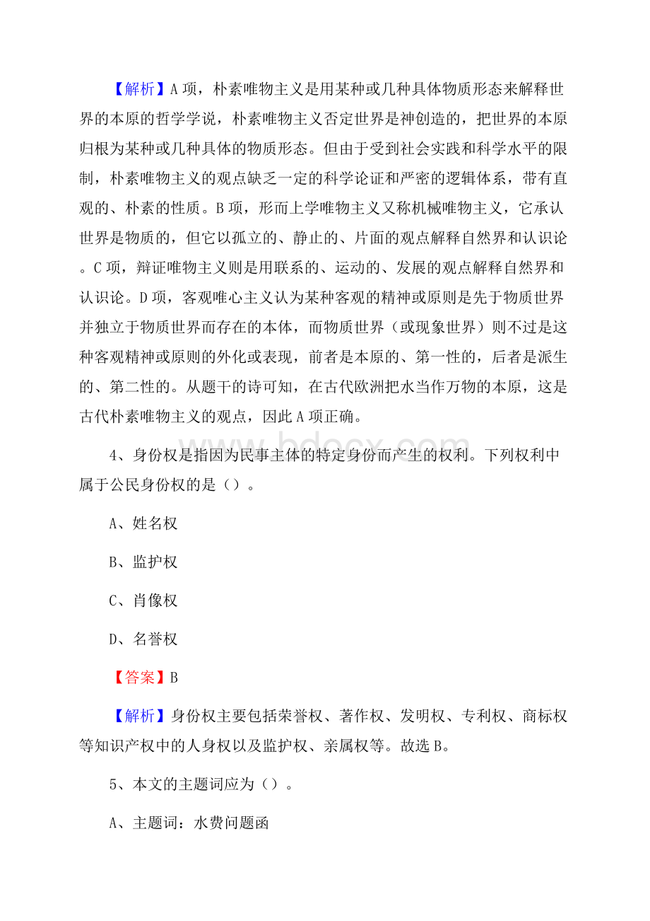 桃城区烟草专卖局(公司)招聘考试试题及参考答案.docx_第3页