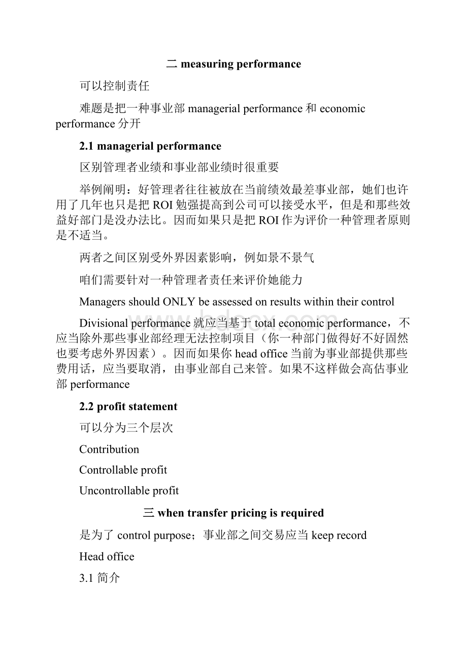 ACCAP5学习笔记.docx_第2页