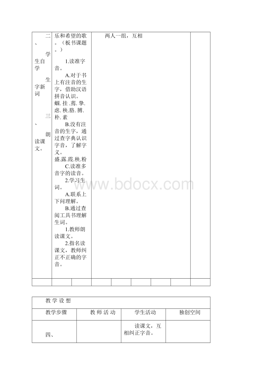 优质最新语文A版小学三年级下册公开课教案绿色的歌2.docx_第2页