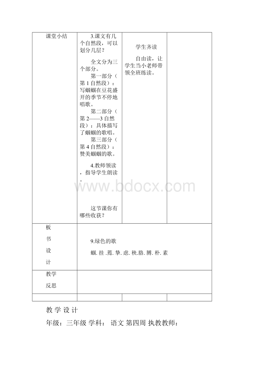 优质最新语文A版小学三年级下册公开课教案绿色的歌2.docx_第3页