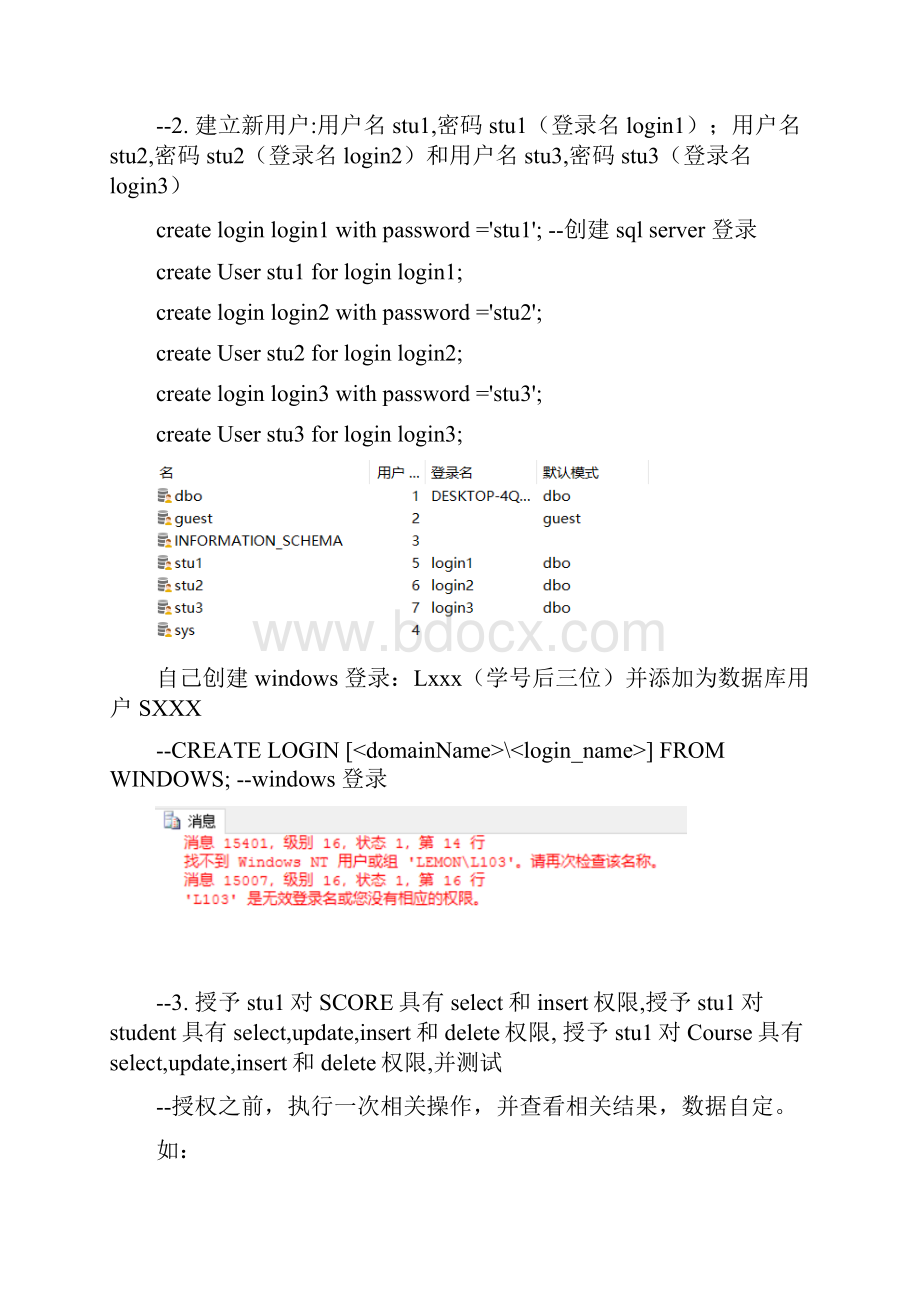 数据库实验实验13 用户权限管理实验.docx_第3页