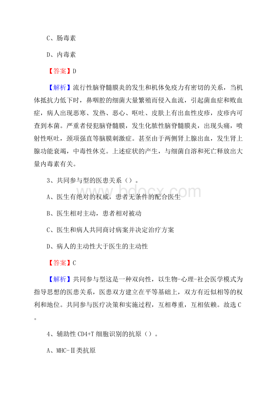 紫阳县医院招聘试题及解析.docx_第2页